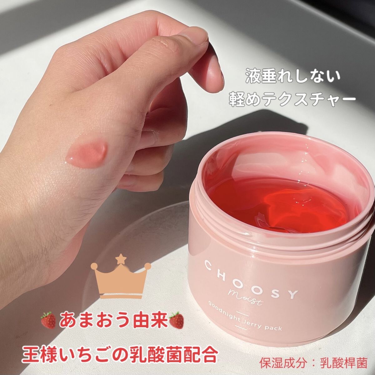 グッドナイトジェリーパック/CHOOSY/フェイスクリームを使ったクチコミ（2枚目）