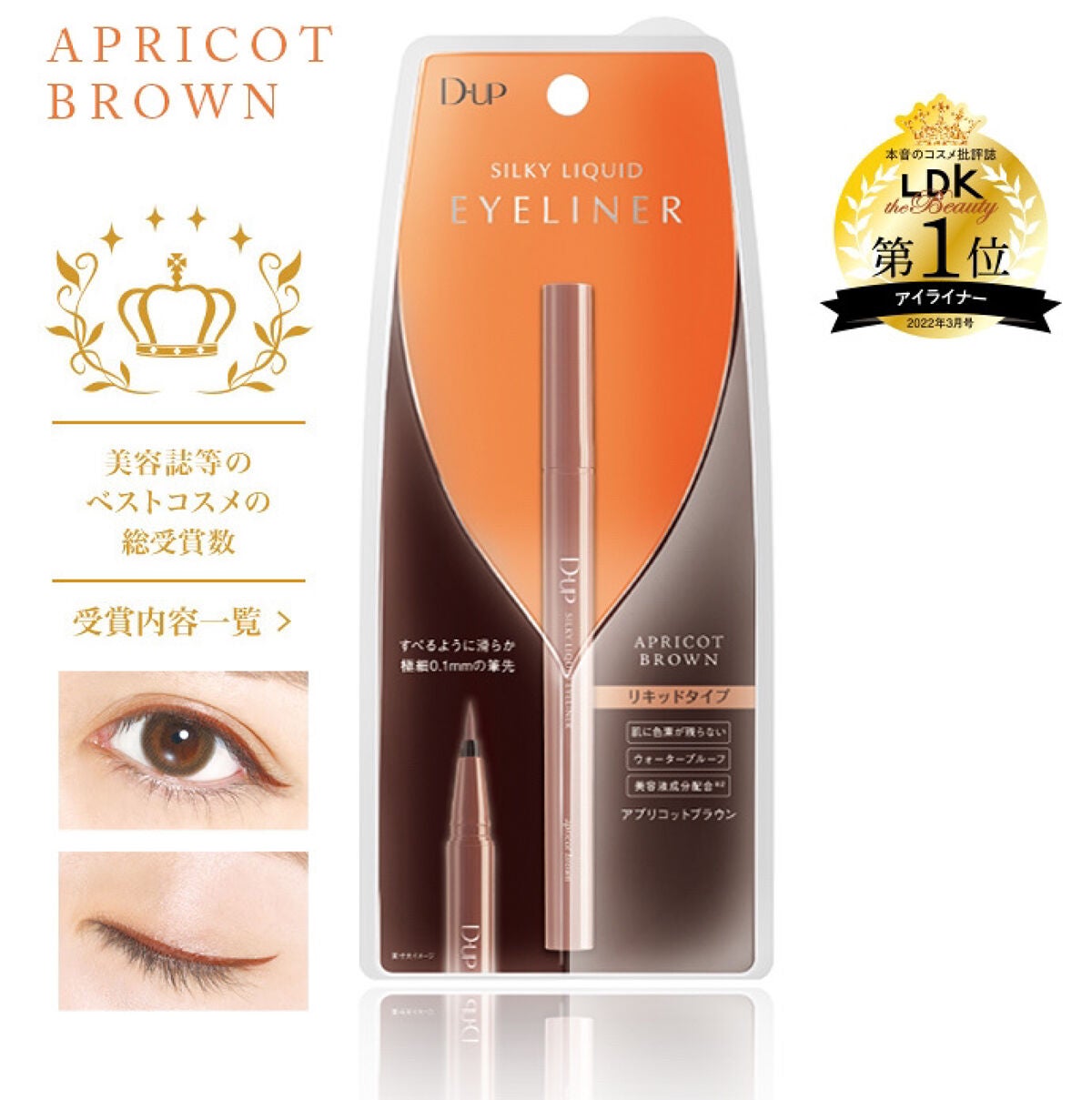 シルキーリキッドアイライナーWP/D-UP/リキッドアイライナーを使ったクチコミ(1枚目)