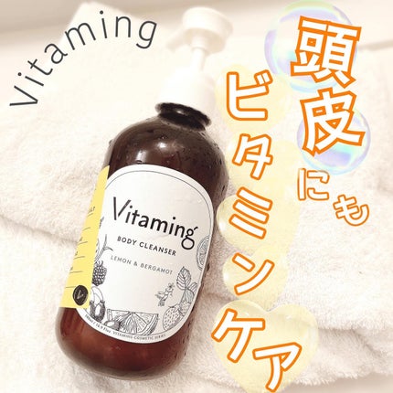 リフレッシングボディソープ(レモン&ベルガモットの香り)/Vitaming/ボディソープを使ったクチコミ(1枚目)