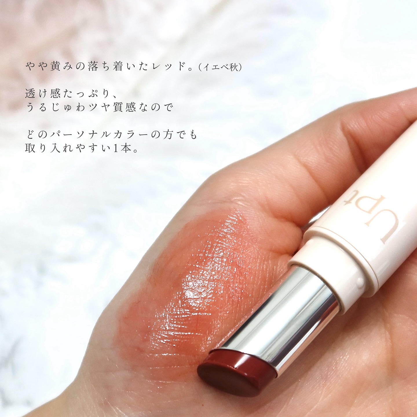 Upt WATERY SHEER LIP /Upt/口紅を使ったクチコミ（3枚目）