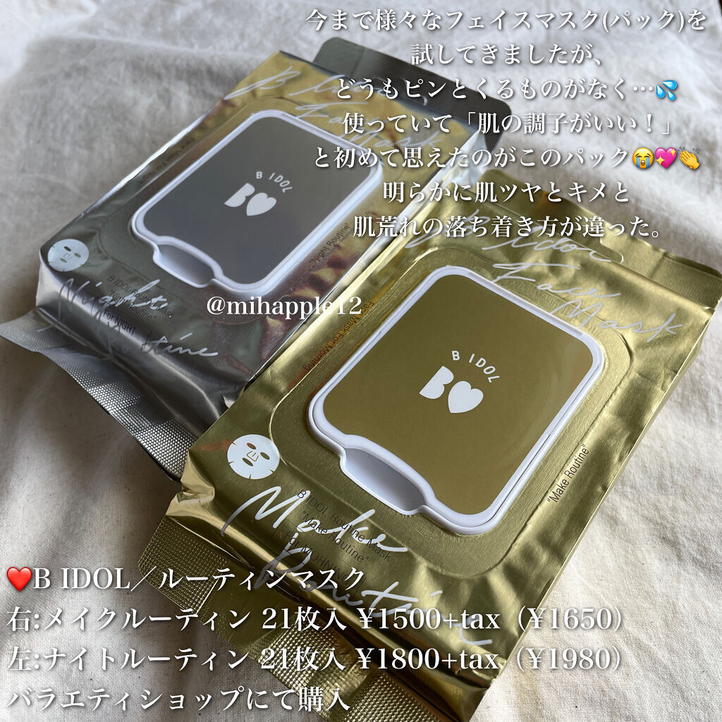 ルーティンマスク(メイクルーティン)/b idol/シートマスク・パックを使ったクチコミ（3枚目）