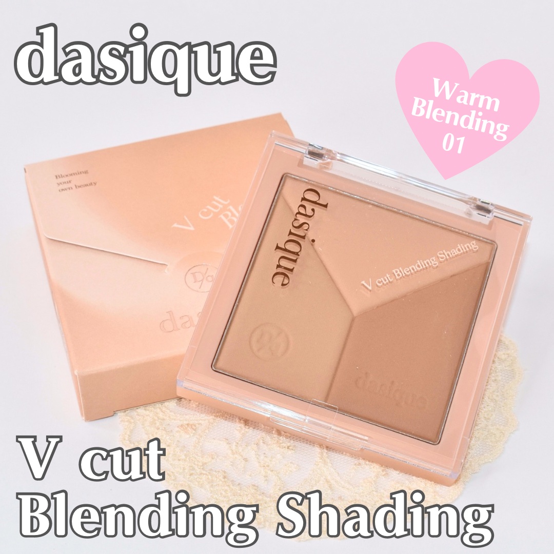 Vカットブレンディングシェーディング/dasique/シェーディングを使ったクチコミ（1枚目）