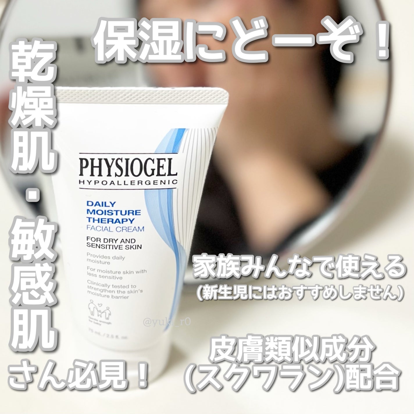 DMT フェイシャルクリーム/PHYSIOGEL/フェイスクリームを使ったクチコミ(1枚目)