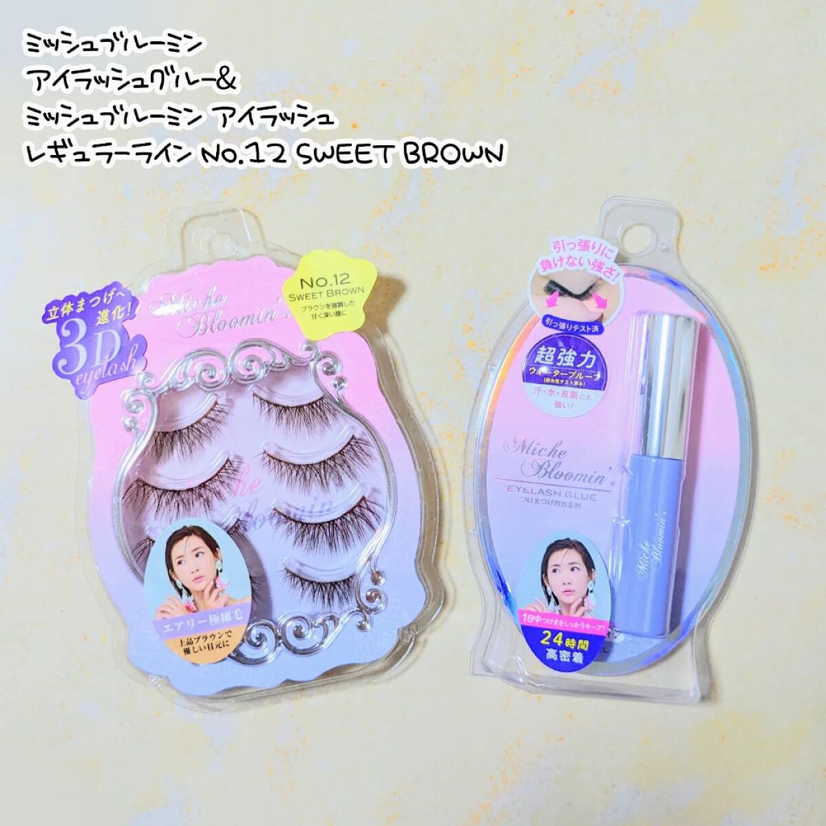 ミッシュブルーミン 3Dアイラッシュライン/ミッシュブルーミン/つけまつげを使ったクチコミ（1枚目）