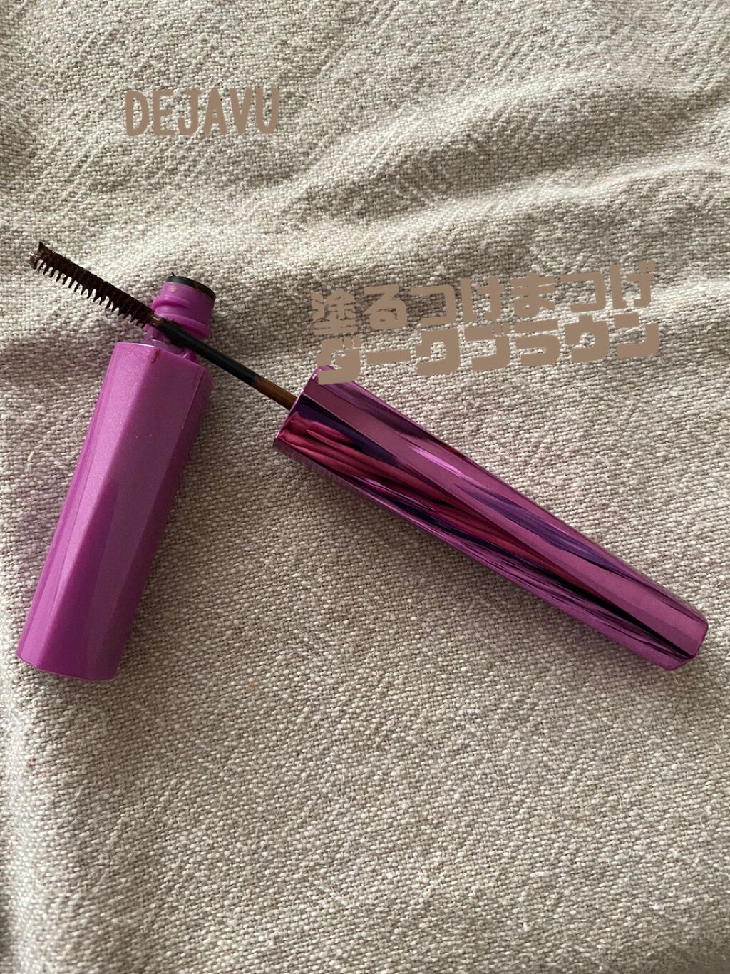 「塗るつけまつげ」自まつげ際立てタイプ/デジャヴュ/マスカラを使ったクチコミ(1枚目)