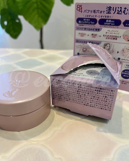 8x4 デオドラントパテ【医薬部外品】/8x4/デオドラント・制汗剤を使ったクチコミ(10枚目)