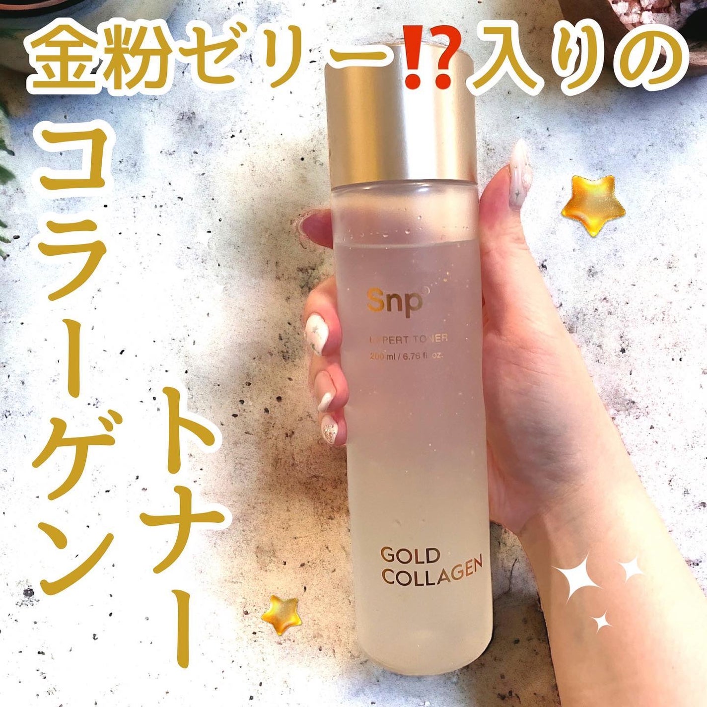 ゴールドコラーゲンエキスパートトナー/SNP/化粧水を使ったクチコミ(1枚目)