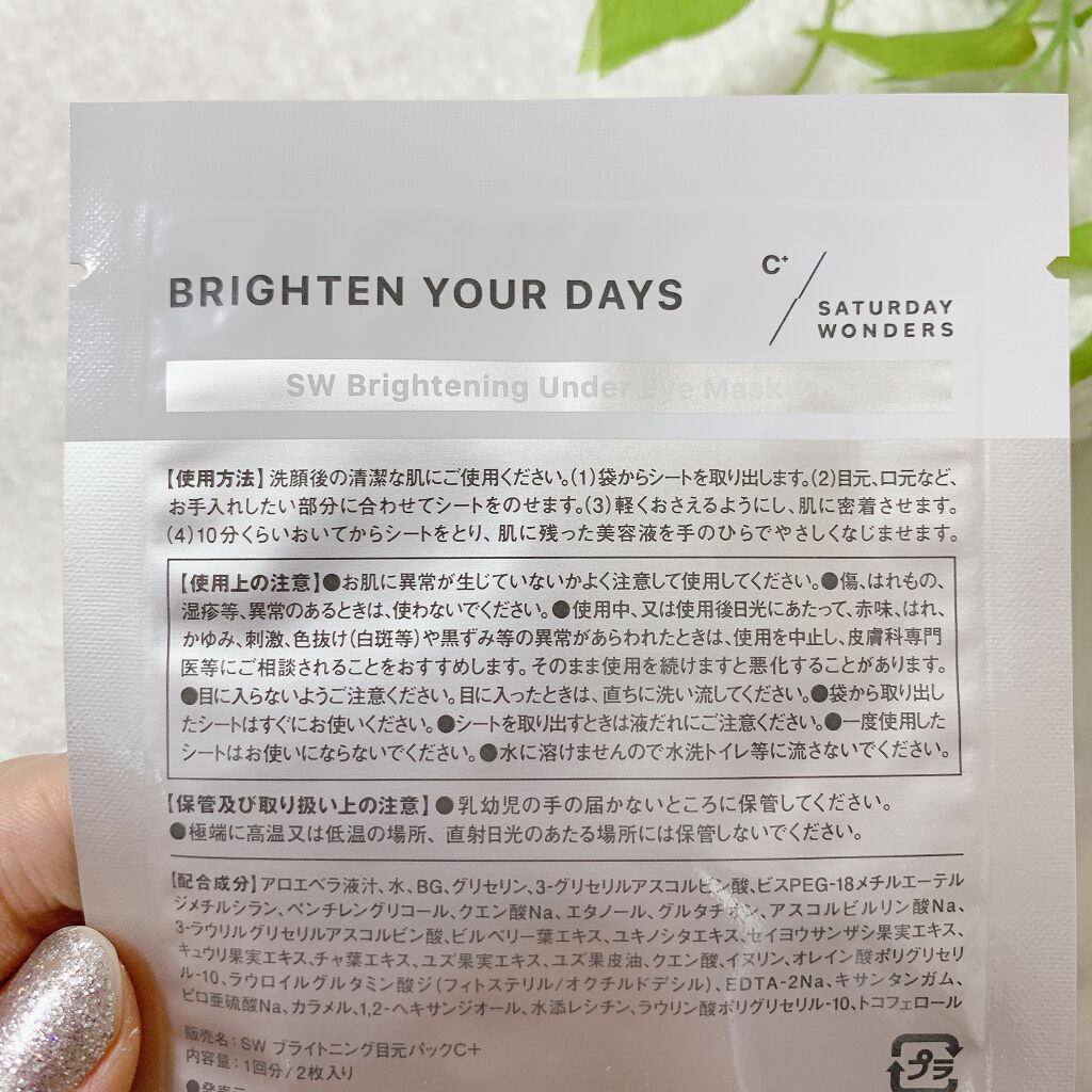 Saturday Wonders ブライトニング目元パックC＋のクチコミ「美容液そのものをたっぷり贅沢にしみ込ませた目元パックシート、SWブライトニング目元パックCをお.....」（2枚目）
