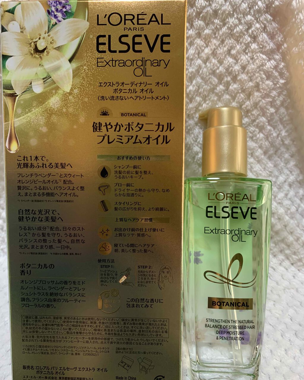 エクストラオーディナリーオイル ボタニカルオイル/ロレアル パリ/ヘアオイルを使ったクチコミ（2枚目）