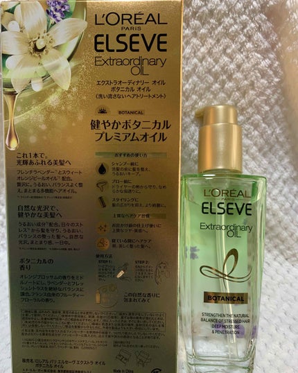 エクストラオーディナリーオイル ボタニカルオイル/ロレアル パリ/ヘアオイルを使ったクチコミ(2枚目)