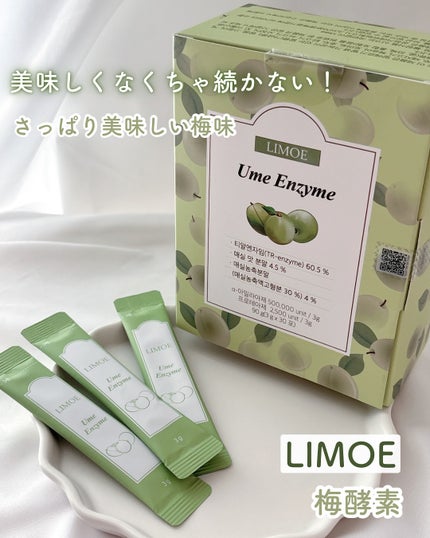 Ume Enzyme 梅酵素/LIMOE /健康サプリメントを使ったクチコミ(1枚目)