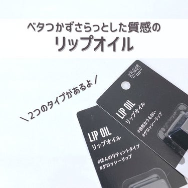 UR GLAM　LIP OIL/U R GLAM/リップグロスを使ったクチコミ（3枚目）