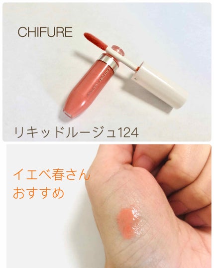 リキッド ルージュ/ちふれ/口紅を使ったクチコミ(1枚目)