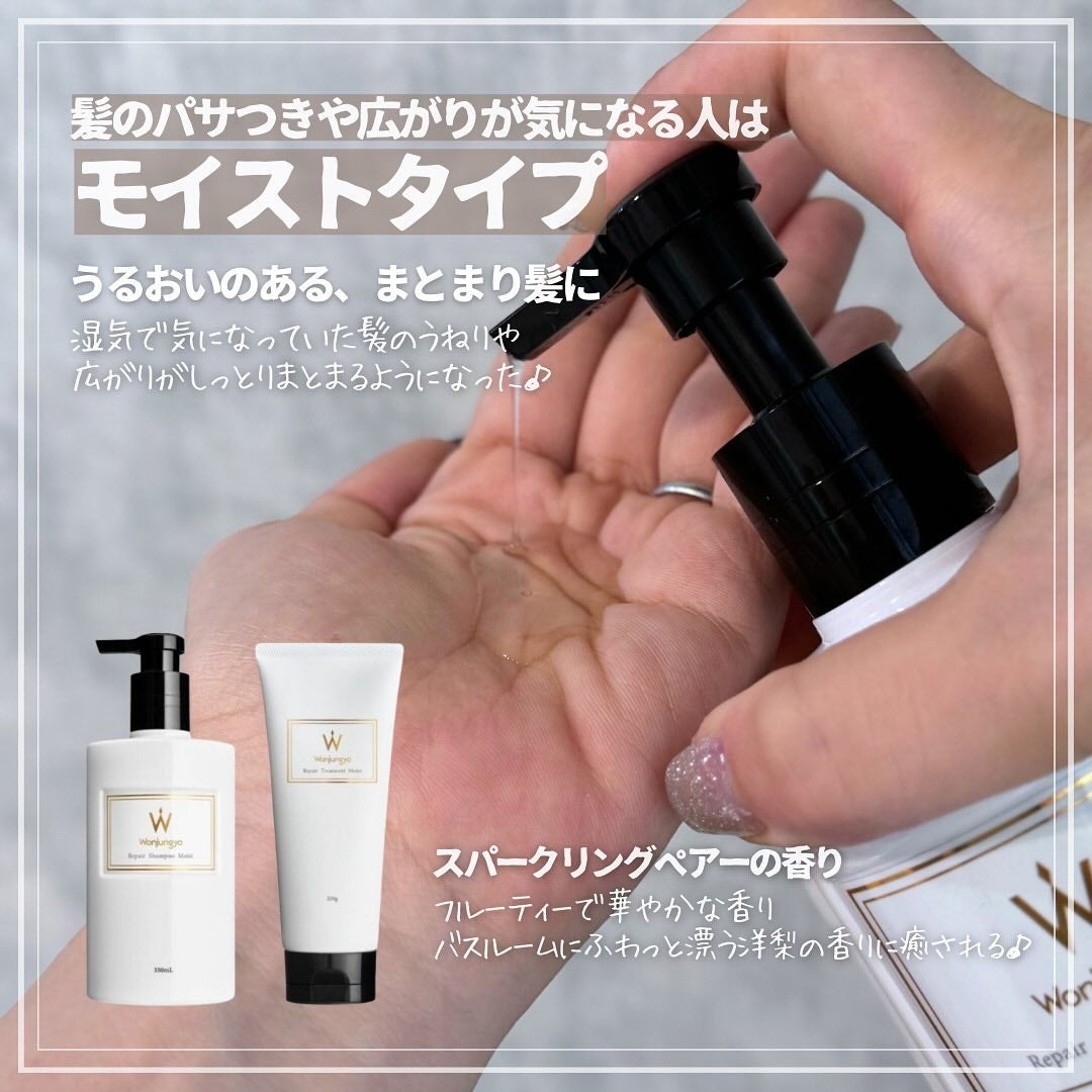 ウォンジョンヨ リペアシャンプー モイスト/リペアトリートメント モイスト/Wonjungyo/市販シャンプーを使ったクチコミ(2枚目)