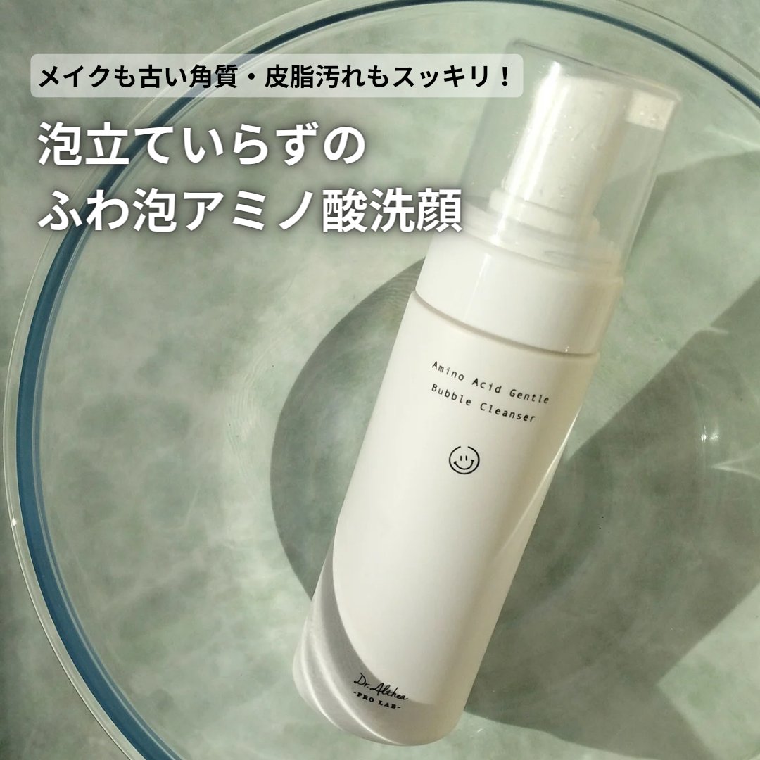 アミノ酸 ジェントル バブル クレンザー/Dr.Althea/泡洗顔を使ったクチコミ（1枚目）