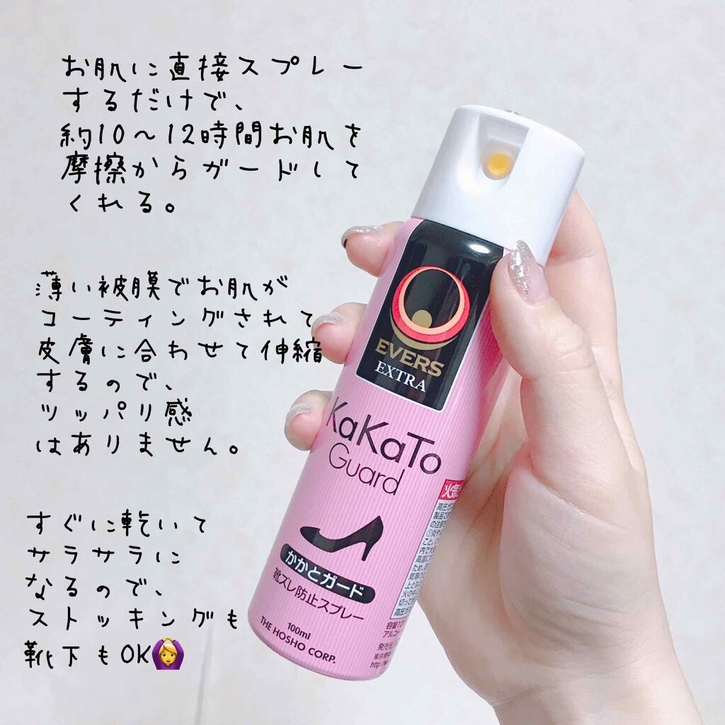 素数株式会社・靴ずれ防止スプレー かかとガード/素数/レッグ・フットケアを使ったクチコミ(2枚目)