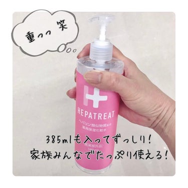 ヘパトリート 薬用保湿化粧水/ゼトックスタイル/化粧水を使ったクチコミ（2枚目）