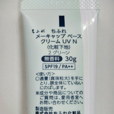 グリーンの下地で赤みを消してトーンアップ！〈ちふれ メーキャップ ベース クリーム UV  2 グリーン〉

☁☁☁☁☁☁☁☁☁☁☁☁☁☁☁☁☁☁☁☁
※商品レビューは┈からです、お急ぎの方は飛ばしてください🙇‍♀️



こんにちは〜🌼

皆さんはLIPSでお買い物されたことありますか？

私は1500円オフクーポンを頂いたので、早速購入しました！！

3608円分購入→クーポンで-1500→
日々のポイント貯めが功を奏し-185→1923円！

めちゃめちゃお得！

それだけでなく、各商品ページに記載されているポイントが購入するだけで還元されます！
＋購入した商品の口コミを投稿すると更にポイ    ント還元されます！！

全部公式品なので、海外のコスメも安心して買えます！

LIPSユーザーさんは使って損はない気がします💭

私の場合、メルペイで払いましたが
他にも    ・クレジットカード決済
                 ・キャリア決済
                    （ドコモ、ソフトバンク、ワイモバイル）
                 ・コンビニ決済
                    （ファミマ、ローソン、ミニストップ、
                                                              セイコーマート）
                 ・PayPay
                 ・メルペイ
                 ・LINE Pay                      
                                                で支払い可能です🙆🏻


メルペイ・PayPay・LINE Pay使えるの個人的推しポイントです❣️

支払い方法も多数ありますし、使いやすいです！

私は支払い完了してからちょうど1週間で届きました！ 

プチプチ付きの袋で、アイシャドウも割れてませんでした！

今は在庫切れの商品も多く人気が伺えますが、少しずつ商品も増えて在庫復活するのを期待してます🔥

┈┈┈┈┈┈┈┈┈┈




ちふれ メーキャップ ベース クリーム UV 

カラー： 2 グリーン




☁色味☁

緑＋白っていう感じの色味です。
パステルグリーンというのが1番近い気が🤔

塗ると白っぽくなってトーンアップしてくれます！

緑は赤の補色なので、上手いこと赤みを消してくれます。

冬の乾燥で赤くなっていた私の頬も、赤が引いて綺麗に見えました！



☁赤み補正力☁

全体的な赤ら顔は補正してくれて、とっても綺麗になります！

ただ、鼻の周りや頬の中心はやっぱり完全には隠れていません、、、

赤ら顔で悩まれている方にはおすすめですが、局所的に赤みが気になる方はあまり満足していただけないと思います💦



☁カバー力☁

カバー力を期待して購入していないので、私的には大丈夫なんですが、赤みは補正されてもクマやシミは残ります、、、

特別目立つってことは無いのですが、下地だけでOKではないかもしれません。



☁保湿力☁

保湿高いです！

ペタペタする感じの保湿のされ方ですが、冬にはもってこいだと言えます、、、💭
 


☁敏感肌対応☁

刺激も特に感じず、安心して使えました！



☁テクスチャー☁

クリームとありますが、結構水っぽさもあるような緩いクリームのような感じです。

肌を擦ることなく、するする塗れます！




⚠注意ポイント⚠

この子とっても優秀ですが、付けすぎると真っ白になります笑

いつもの下地より少なめにとって、スポンジで塗ることをおすすめします！



たった770円でこれは結構すごいのでリピートしたいです！！


他にもプチプラの下地でおすすめのもの、教えて欲しいです！！！
ぜひコメントしてください！！


最後までご覧頂きありがとうございました！
少しでも参考になれれば嬉しいです🙇‍♂️ の画像 その1