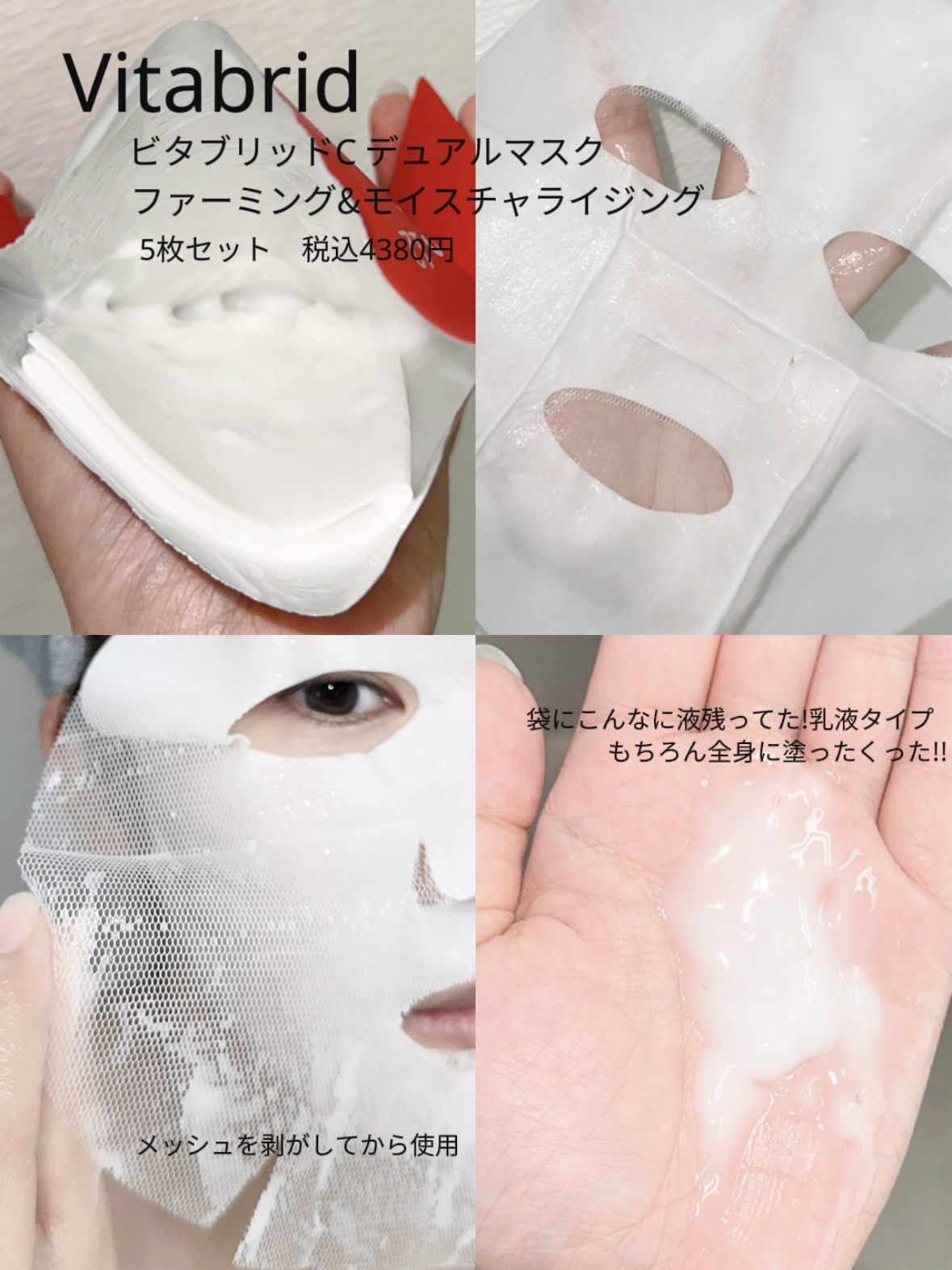 ビタブリッドC デュアルマスク/ビタブリッドジャパン/シートマスク・パックを使ったクチコミ（3枚目）