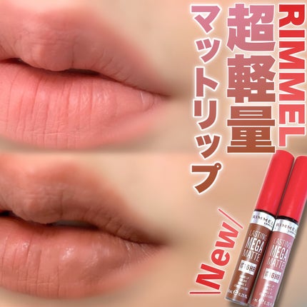 ラスティング メガ マット リキッド リップカラー/リンメル ロンドン/口紅を使ったクチコミ(1枚目)