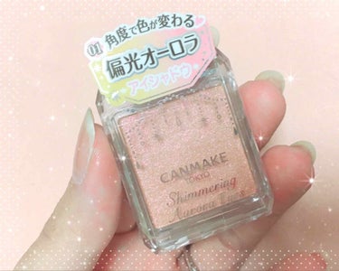 CANMAKE
シマリングオーロラアイズ 
*
*
全2色 550円(税抜)
－－－－－－－－－－－－－－－－－－－－－
▷colour
ピンクからゴールドに変わるピンク系とブルーからピンクに変わるパー