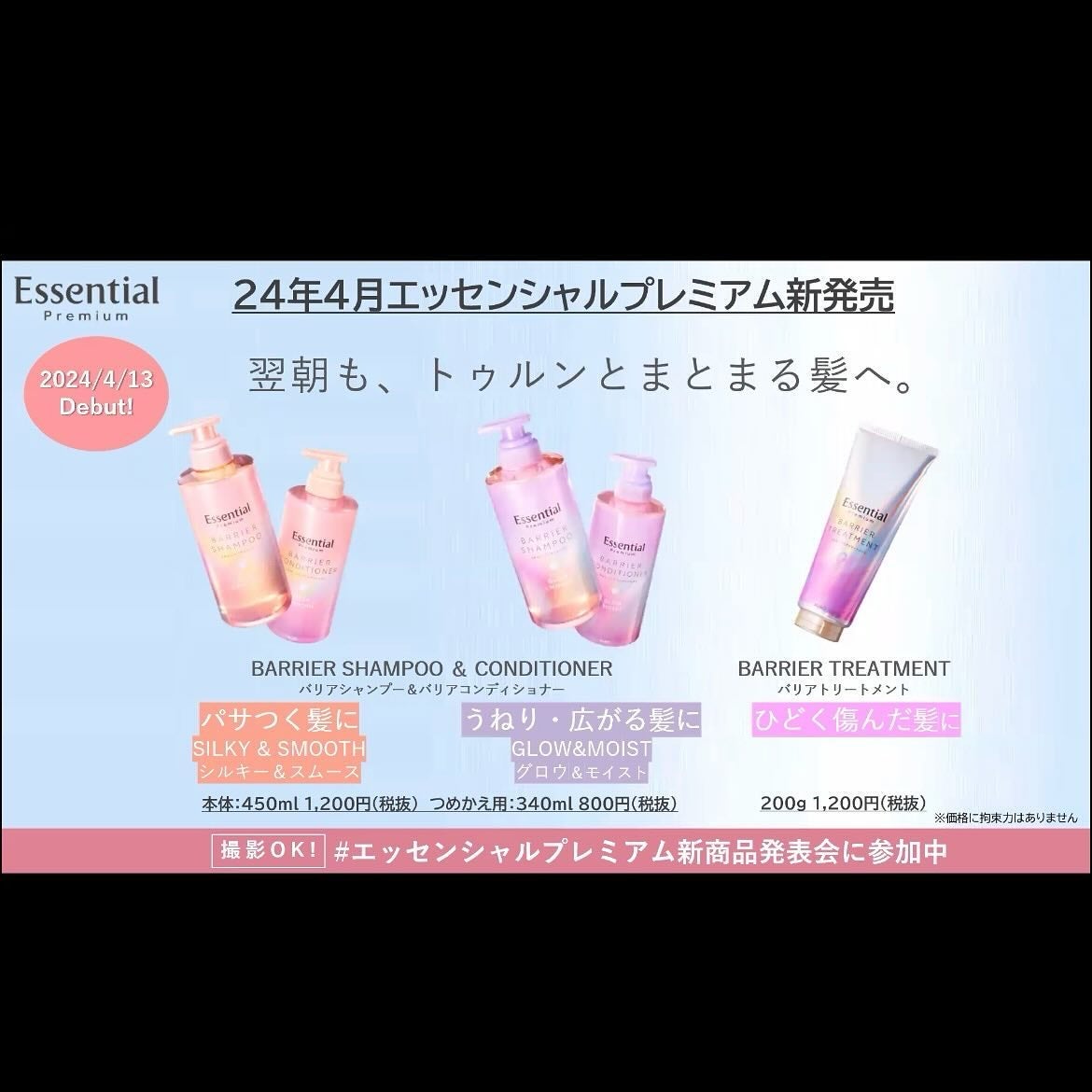 エッセンシャルプレミアム バリアシャンプー・コンディショナー シルキー&スムース/エッセンシャル/市販シャンプーを使ったクチコミ(4枚目)