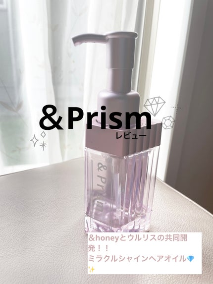 ミラクル シャイン ヘアオイル/&Prism/ヘアオイルを使ったクチコミ(1枚目)