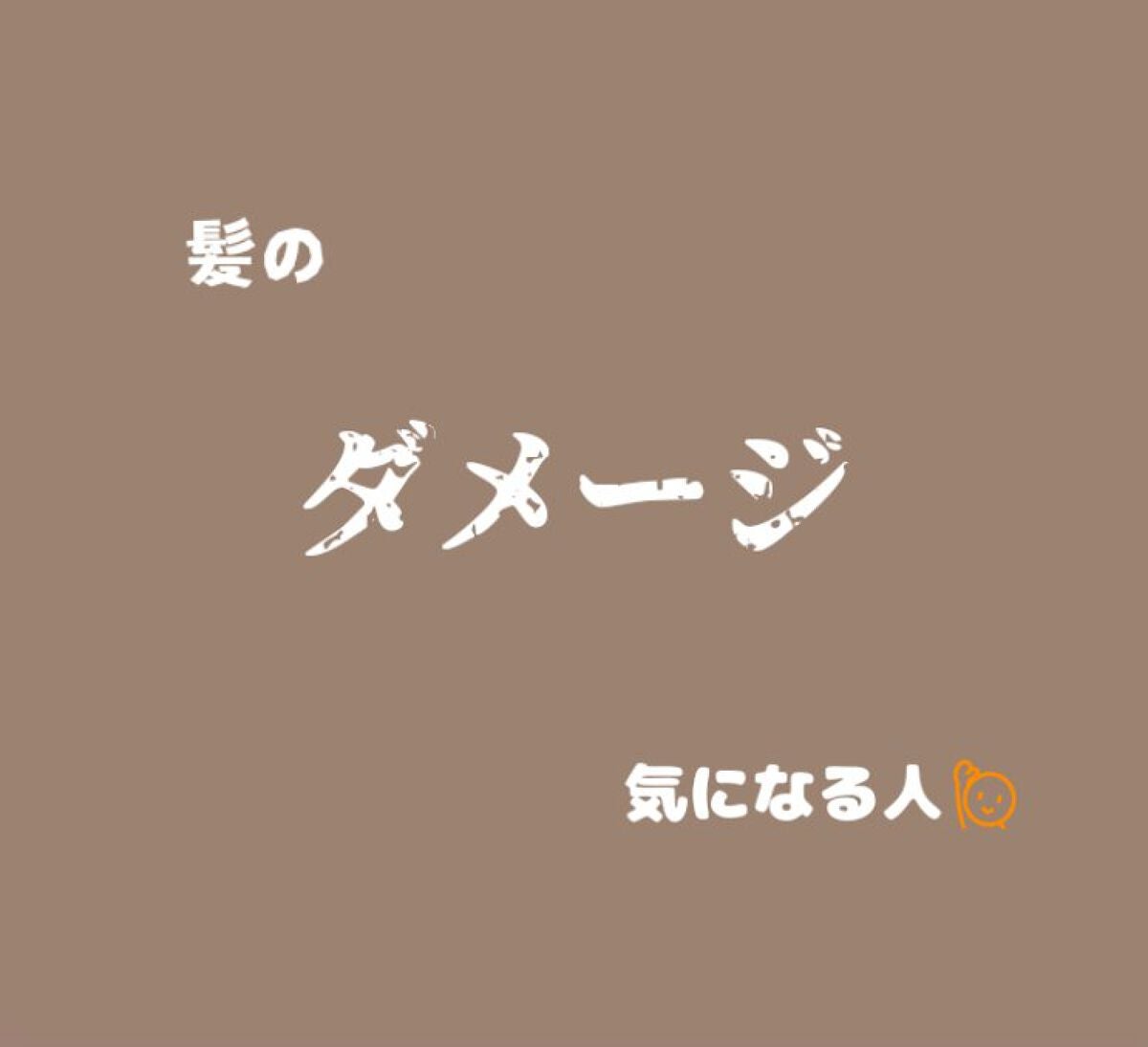 Creamy EXダメージリペアシャンプー1.0/ヘアトリートメント2.0/&honey/市販シャンプーを使ったクチコミ(1枚目)