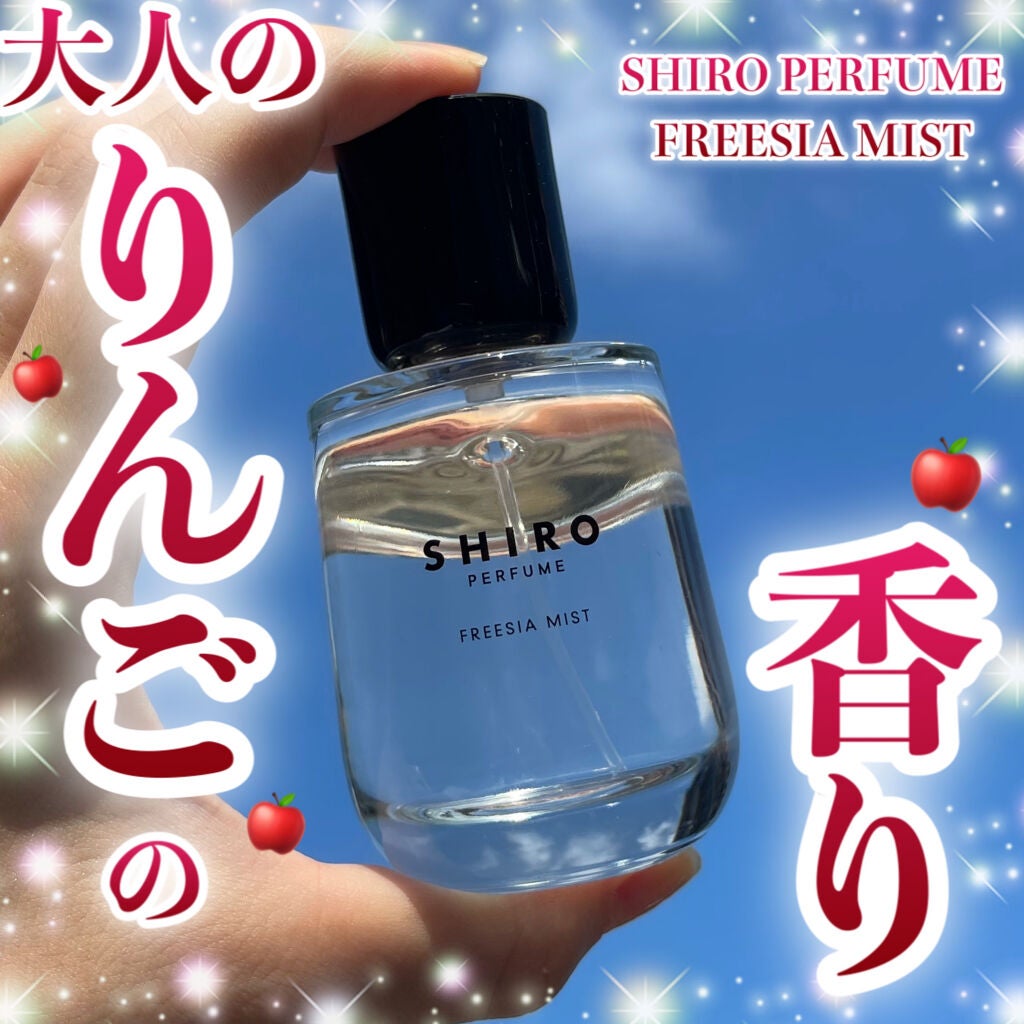 シロ パフューム FREESIA MIST/SHIRO/香水(レディース)を使ったクチコミ(1枚目)