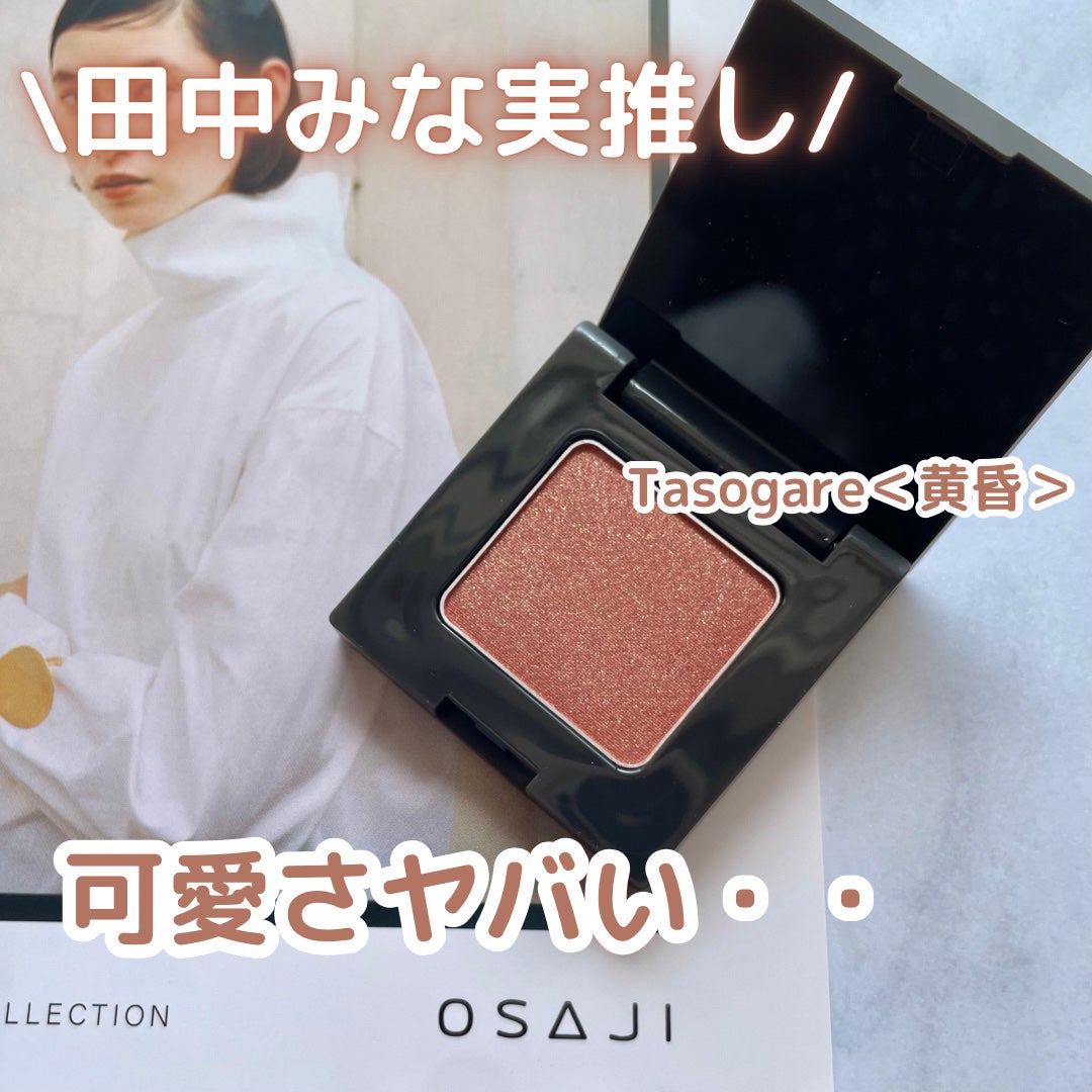 アイシャドウ D ニュアンス アイシャドウ|OSAJIの口コミ - 【一目惚れ♡田中