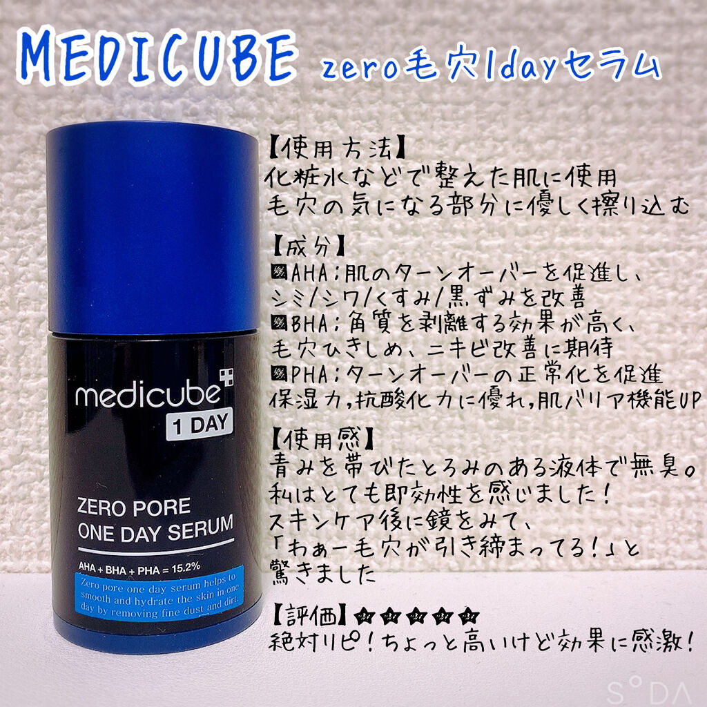 ゼロ毛穴1DAYセラム/MEDICUBE/美容液を使ったクチコミ（2枚目）