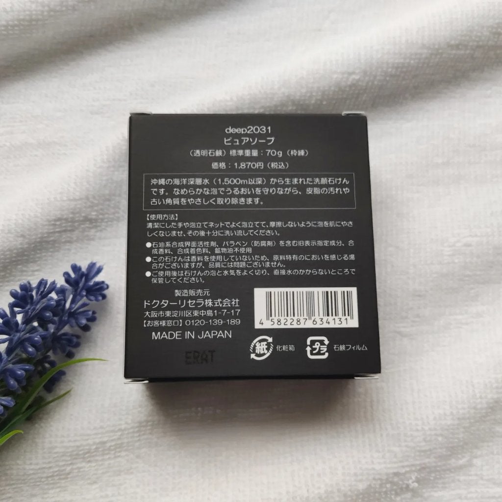 ピュアソープ/deep2031/洗顔石鹸を使ったクチコミ(5枚目)
