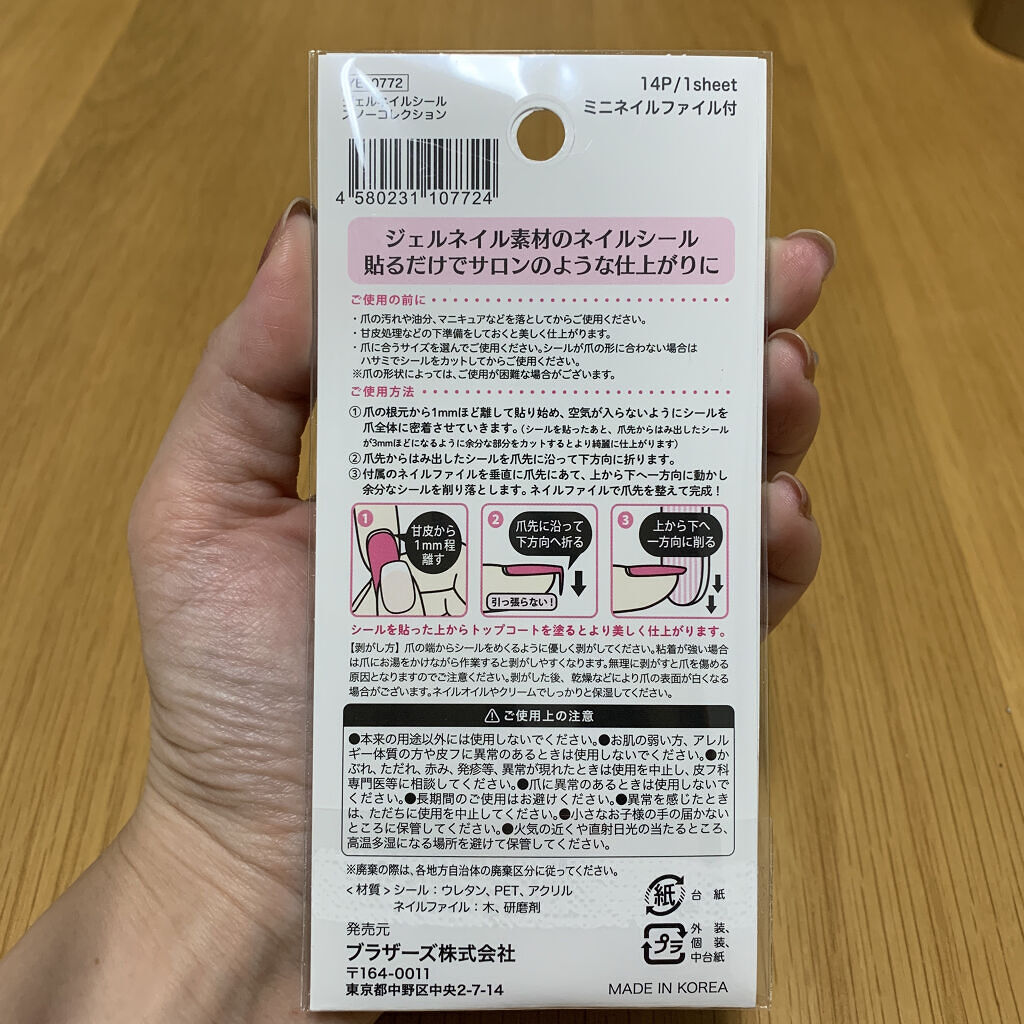 貼るジェルネイル/セリア/ネイルシールを使ったクチコミ（3枚目）