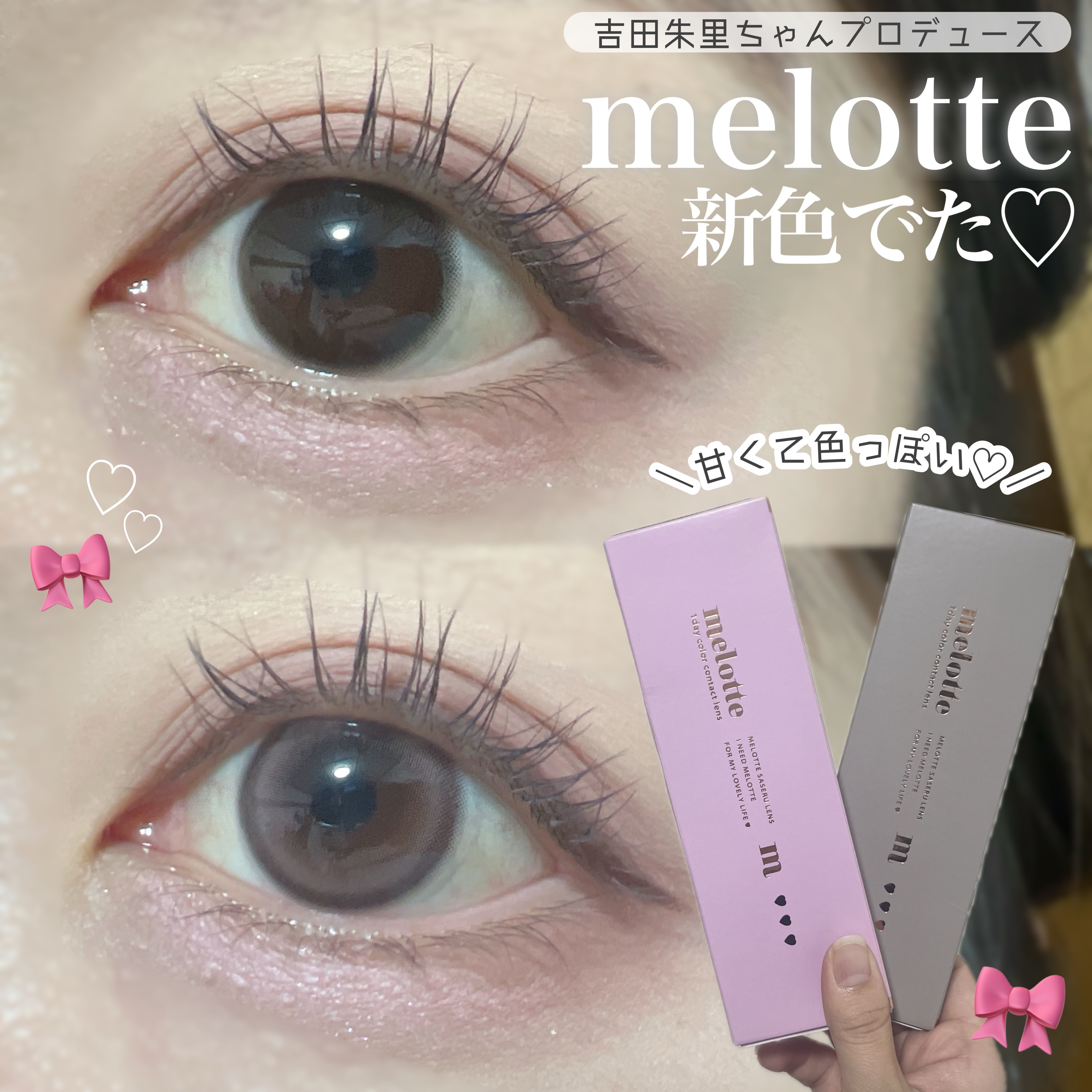 melotte 1day/melotte/ワンデー（１DAY）カラコンを使ったクチコミ（1枚目）