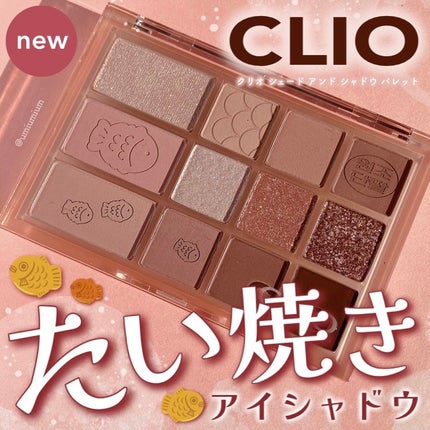シェード アンド シャドウ パレット 04 オリジナルあずき(ORIGINAL RED BEAN )/CLIO/アイシャドウパレットを使ったクチコミ(1枚目)