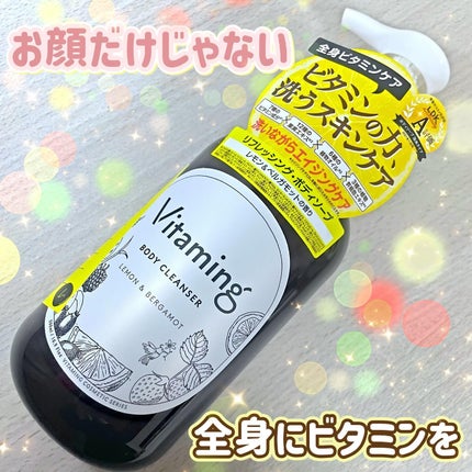 リフレッシングボディソープ(レモン&ベルガモットの香り)/Vitaming/ボディソープを使ったクチコミ(1枚目)