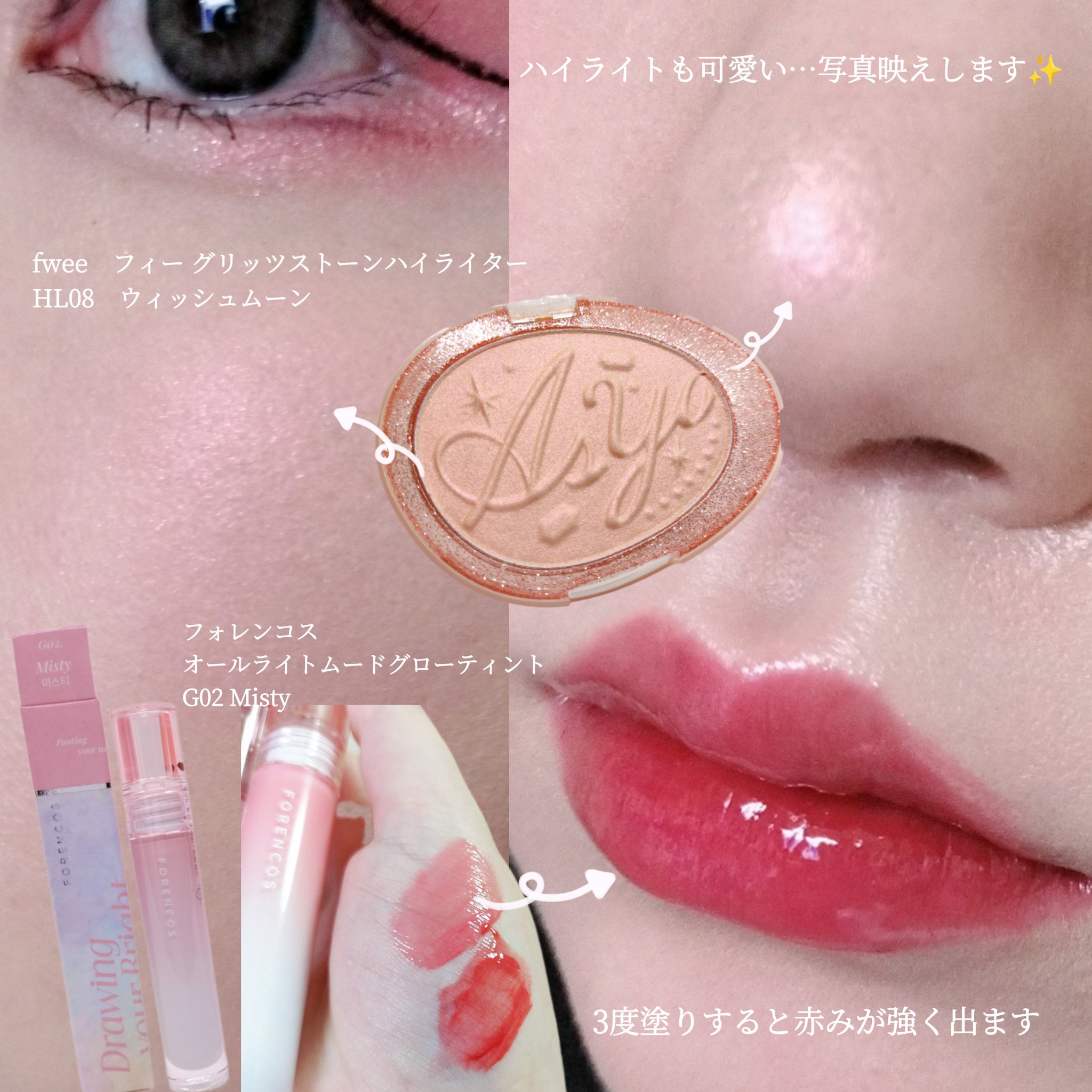 オールライトムードグローティント/フォレンコス/リップティントを使ったクチコミ（1枚目）