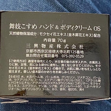 舞妓こすめ 金木犀クリーム ハンド&ボディクリーム 金木犀の香り/京都舞妓コスメ/ハンドクリームを使ったクチコミ（1枚目）