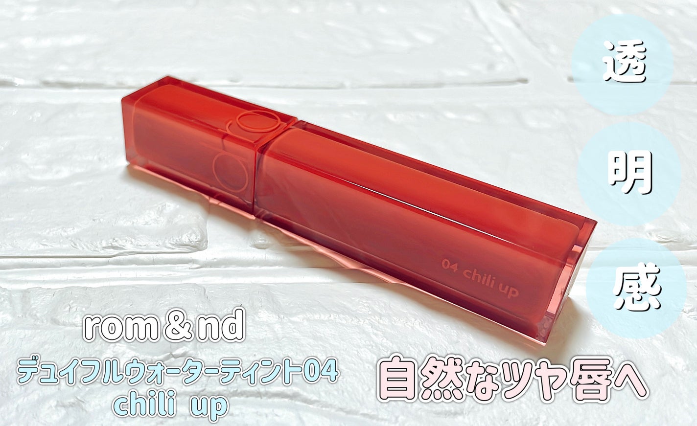 rom&nd ブラーファッジティント/rom&nd/リップティントを使ったクチコミ(1枚目)