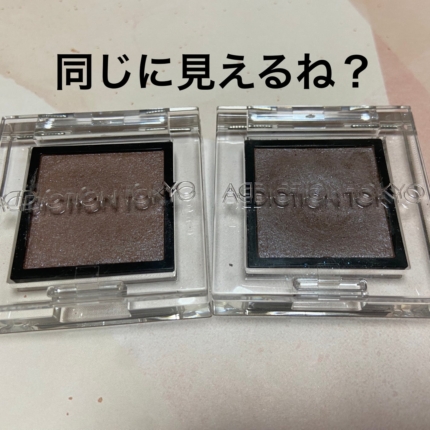 アディクション ザ アイシャドウ パール/ADDICTION/単色アイシャドウを使ったクチコミ(1枚目)