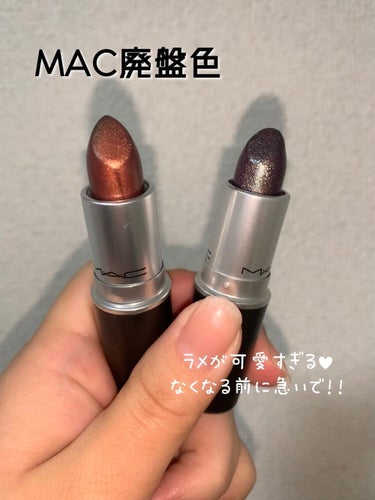 MACのOとオンアンドオン
こちらの2つYouTuberの方達もベスコスに入れてる人が多いほど隠れ人気の色なんです！
💄リップスティックO(オー)
ちらっと見た方もいるかと思いますが、、Oが廃盤色となっ