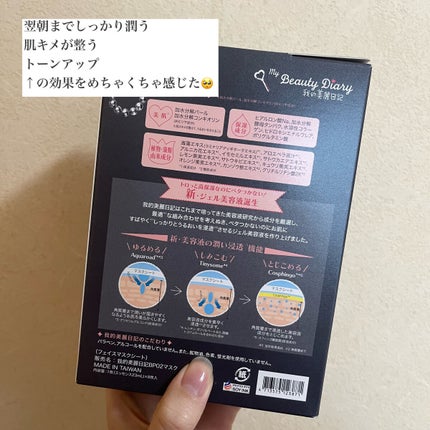 黒真珠マスク/我的美麗日記/シートマスク・パックを使ったクチコミ(3枚目)