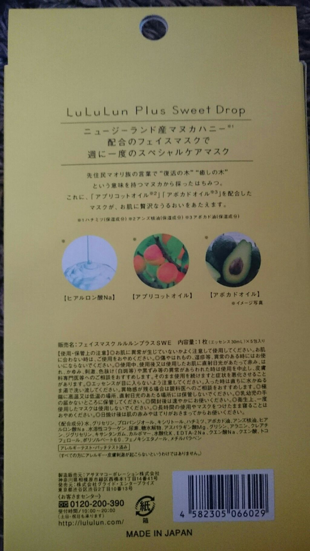 ルルルンプラス スウィートドロップ/ルルルン/シートマスク・パックを使ったクチコミ（2枚目）