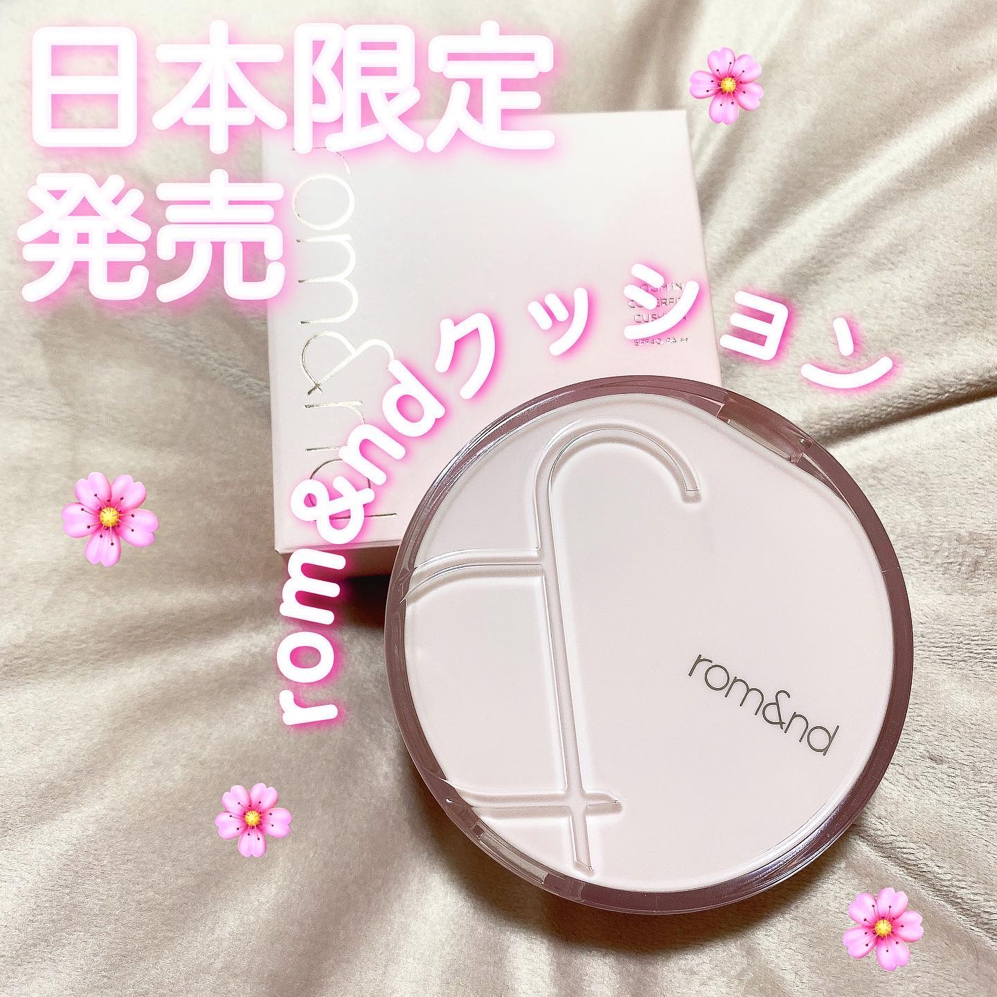 ブルームインカバーフィットクッション #19C ピュア/rom&nd/クッションファンデーションを使ったクチコミ（1枚目）