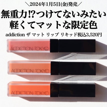 アディクション ザ マット リップ リキッド/ADDICTION/口紅を使ったクチコミ(1枚目)