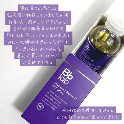 水溶性プラセンタエキス原液/Bb lab./美容液を使ったクチコミ(3枚目)