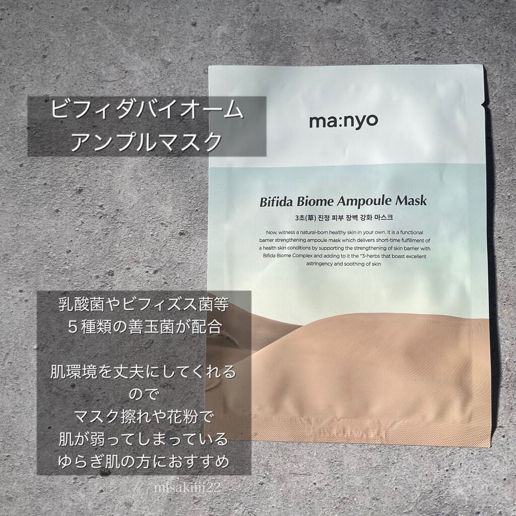 ビフィダバイオームアンプルマスク/manyo/シートマスク・パックを使ったクチコミ(3枚目)
