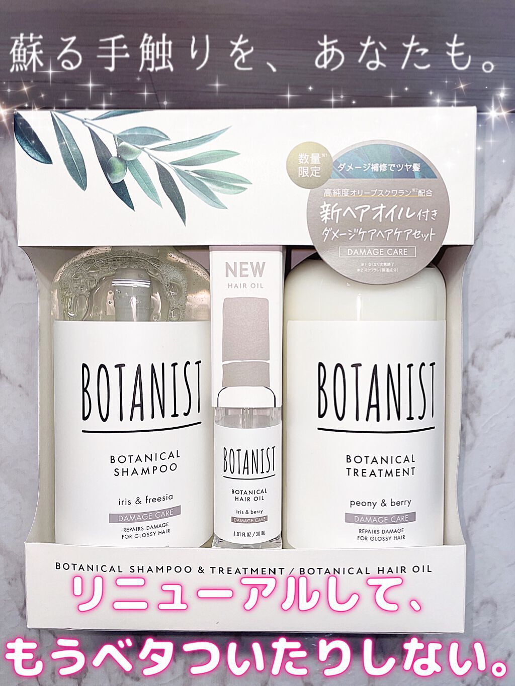 ボタニカルシャンプー/トリートメント(ダメージケア) /BOTANIST/シャンプー・コンディショナーを使ったクチコミ(1枚目)