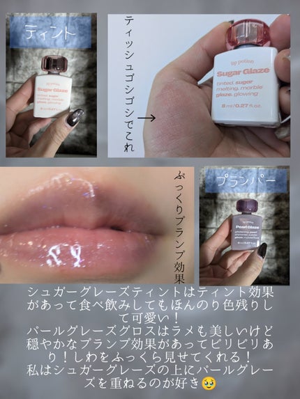 リップポーション シュガーグレーズティント/alternativestereo/リップティントを使ったクチコミ(5枚目)