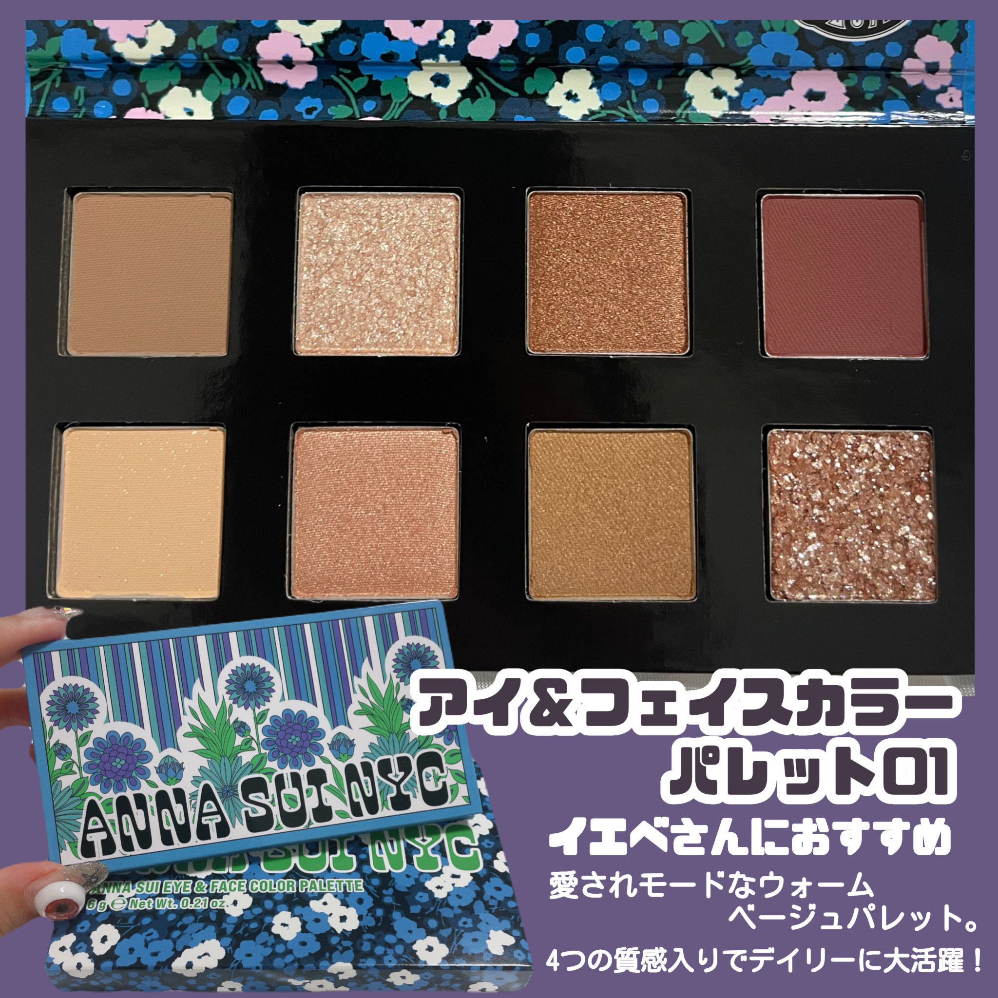 アナスイ メイクアップパレット(アイ、フェイスカラー) アイ ＆ フェイスカラー パレット – ANNA SUI NYC